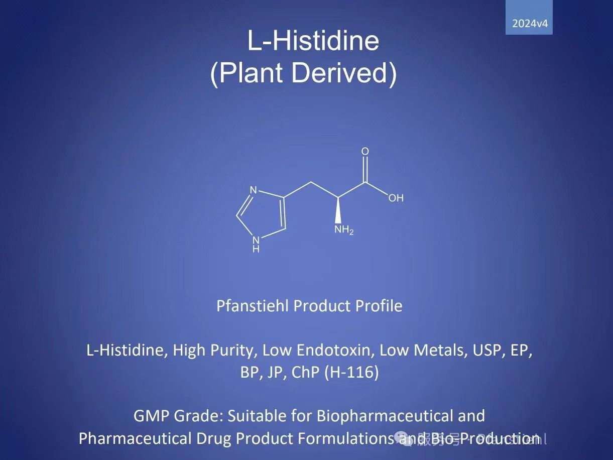 新年又添喜訊！Pfanstiehl 注射級(jí)L-組氨酸 (H-116) CDE登記號(hào)已激活轉(zhuǎn)A！